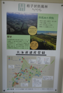 5日目　北海道遺産登録